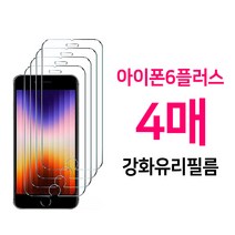 프로텍트보이 1+1+1+1 아이폰6 플러스 강화 액정 보호 유리 필름 4매입