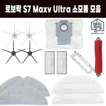 호환 로보락 S7 Maxv Ultra 호환 물걸레 소모품 필터 더스트백 부품 로봇청소기 모음, 교체용 필터 2EA