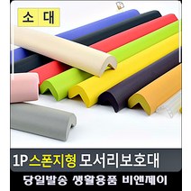 뾰족 벽기둥 사고방지 소프트 모서리보호대 출산용품리스트 신생아용품 기둥쿠션 생활용품, 옐로우-소