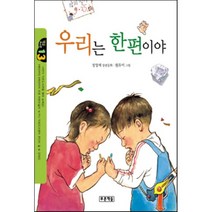 우리는 한편이야 : 3-2 읽기, 푸른책들