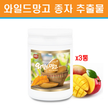 와일드망고 씨앗 추출 분말 가루 와일드 야생 망고 종자 추출물 파우더 식물성 식이섬유 엘라그산 리그난 아디포넥틴 마시는 다이어트 음료 차 식약처 수입통관필 홈쇼핑, 와일드망고 다이어트 3통