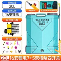 20L 4개 스위치 듀얼 코어 고압 펌프 농약 분무기, 20L 16A