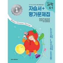 초등학교 과학 6-1 자습서&평가문제집 (2023년) : 아이스크림 교과서에는 아이스크림 자습서, 아이스크림미디어, 초등6학년