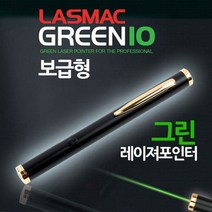 펜형 라스맥 그린 POINTER 보급형 프리젠테이션 뽀인터 alalal9160*6381589cS, 본상품선택, 본상품선택