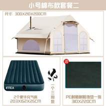 공기주입식 에어텐트 펌프 면텐트 감성 야외 방수 캠핑 다인용 대형 공간 텐트, 6.3M² 스몰 코튼 레인스톰 선크림 커버2