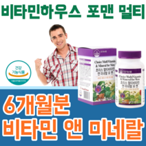 식약처 인증 포 맨 멘 남성 위한 멀티 비타민 앤 미네랄 대용량 나편 남자 친구 아버지 사위 오빠 남동생 시아버님 직장인 현대인 필수 영야 보충 제 180정 3개월분 파는곳 추천, 2