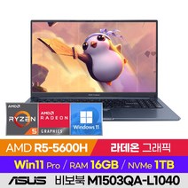 [사은품 증정!] ASUS 비보북 15X M1503QA-L1040 가성비 비즈니스 학습용 업무용 사무용 180도힌지 15인치 라이젠 노트북 (R5-5600H/라데온 그래픽), 윈도우 포함, 16GB, 1TB, 라이젠5, 콰이어트 블루