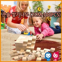 신나라-닷컴_큰솔교육 큰2cm쌓기나무100pcs(비취우드) 큰정육면체2cm 소마큐브 카프라 펜토미노 가베 장난감 쌓기놀이 어린이집 쌓기 큰정2CM 원목_ tlsskfk, 신-컴-선택사항없습니다