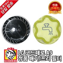 LG전자 코드제로 A9 무선청소기 정품 프리 배기필터 (HJ스마트톡 증정), 2. 배기필터