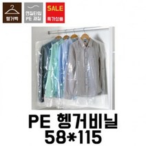 XQM981393[블레스팩]세탁소비닐.옷걸이비닐.의류봉투.헹거투명봉투.헹거투명비닐.코트비닐(100장)58x115