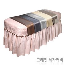 루비경락 레자 마사지 베드 커버-전신 인조가죽 미용 피부관리실 침대 에스테틱 피지오, 레자전신(샴페인골드)구멍X