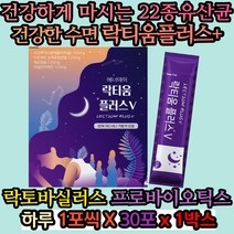 유단백가수분해물 해조칼슘 우유단백 락티움 마그네슘 아미노산 80대 70대 장인어른 장모님 생신선물 엄마선물 아빠선물 부모님선물 생신선물 중년 중장년 12월 겨울 가을