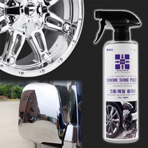 크롬클리너 메탈클리너 500ml, 상품선택