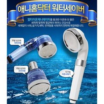 건강한 물로 바꿔주는 애니홈닥터 워터세이버 (샤워기/주방용), 다기능샤워기