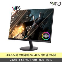 크로스오버 오버파워 24B4IPS FHD 75Hz HDR IPS패널 24인치 16:10 게이밍 모니터
