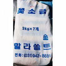 업소 식당 전문 인천 소금 상사 꽃소금 할라 3kg X7개고운소금 꽃소금 가는소금 식자재납품업체 업소용 식당용 식자재 식재료 업소식자재 식자재업체, 본상품
