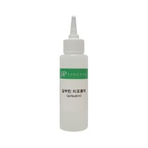 알부틴 리포좀액/천연비누 화장품 크림 만들기 재료, 1개, 50g, 50g