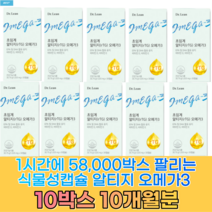 닥터린 초임계 알티지오메가3 송중기오메가3 초임계rTG + 알약케이스증정 식약처인증 인증오일 음식 어유 대용랑 먹는방법 오매가3 30대 40대 50대 60대, 10박스 (10개월분)-홈쇼핑 할인가
