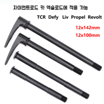 GIANT 자이언트 TCR XTC 마운틴 로드 배럴 샤프트 리브 디파이 프로펠 반란에 적용, 산악자전거후21모델148x12mm핸들