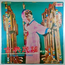 (중고LP) 고전민요 제3집 1975년 제작 태평가 사발가 (자켓 음반 상태 A 상태 좋음)