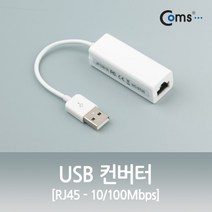 USB 랜카드 변환 컨버터 RJ45 10 100Mbps LAN 카드 랜 이더넷 아답터 하이 퀄리티 휴대용 간편 설치 IT687