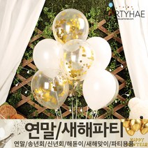 (주)파티해 연말 새해 파티 용품2 H~M - 숫자 하트 헬륨 풍선 세트 폭죽 전구 조명, J03_펄메탈컨페티세트(10입)-골드