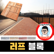 보도블록 (신품) 러프 Multi 390장부터 판매 (배송비협의) 경계석 규사 파레트 벽돌, T60, 보통(불투수), 아이보리+화이트