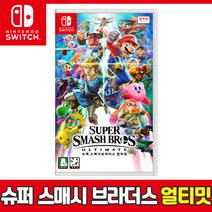 닌텐도 슈퍼 스매시 브라더스 얼티밋 (SWITCH), 선택완료, 단품없음