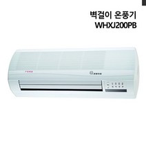 [HB] 벽걸이온풍기 WHXJ200PB 난방용품 난방비절약 우주전 (HB ED5010EA ), ♧봄쿠팡▶ 본상품선택, ♧봄쿠팡▶ 본상품선택