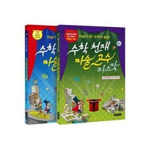 수학 천재 마술 고수 파스 - 이기규, 단품, 단품