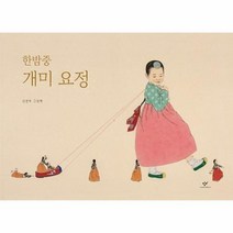 한밤중 개미 요정