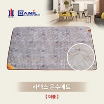 한빛전자 라텍스형 우레탄 더블 온수매트