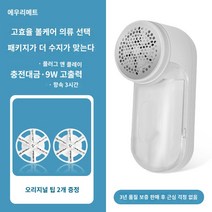 스웨터 보풀 제거기 편리한 실밥제거 보풀제거 스웨터 후드 후드티 털옷 깨끗이 깔끔히 별빛스토어 스웨터 킥 -부상 의류없이 집으로 충전하는 트리머 털이 양모 공 인공물 면도기를 긁어, 고귀한 흰색 (충전 모델) 2 예비 나이프 헤더