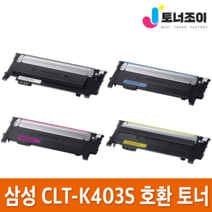 삼성 재생 토너 CLT-K403S C403S M403S SL-C435 SL-C436 SL-C436W SL-C485 SL-C485FW SL-C486 SL-C486FW SL-C486W, 검정(반납없음)