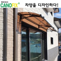 캐노픽스 650x3100 비가림시설 차양설치 캐노피 현관 렉산 지붕 폴리카보네이트 플라스틱 전원주택 테라스 가림막 데크 폭설 넥산시공 빗물받이 처마 비가림막 창문 비막이 농막 채양, 브라운, 검정, 직결피쓰