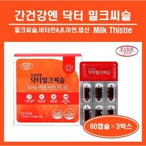 간건강엔 밀크씨슬 밀크시슬 실리마린 간 영양제 밀크씨슬 추출물 엉겅퀴 분말 가루 캡슐 헛개나무 영지버섯 아연 비타민 여산 남성 여성 직장인 학생 피로 보호 영양제 추천, 3개, 푸름이네#