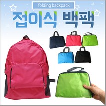 접이식 백팩 시장바구니 배낭 등산 캠핑 보조 휴대용 가방 판촉물 기프트 선물용 답례품 공공기관 대량주문 인쇄, 블랙