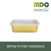[엠디컴퍼니] 알루미늄 직사각용기 G930 세트 930ml 1박스(500개) 찌게용기 전골용기 캠핑용기 알루미늄용기 즉석요리용기 일회용알루미늄용기