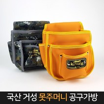 국산 거성 못주머니 공구집 / 공구 벨트 공구함 가방, 국방색(카모)