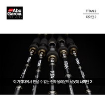 아부가르시아 타이탄2 배스루어대 다양한어종 특가할인, C662M