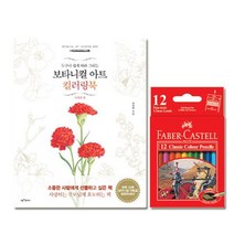 파버카스텔 일반 색연필 지관 미니 12색 사계절편 색연필72색 hb151ea, 본상품선택