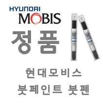 제네시스 DH U6G 어반그레이 붓펜 모비스 정품 붓 페인트 터치업 터치펜 스크래치 보수용 펜슬 기스