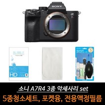 [RAΞ] 소니 A7R4 카메라 액세서리 3종 세트 청소융 도구 디카소품 악세사리 액정필름 필름 ▷_8θ270eA, θ본상품w