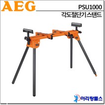 AEG 아이게 PSU1000 각도절단기 작업스탠드 작업대