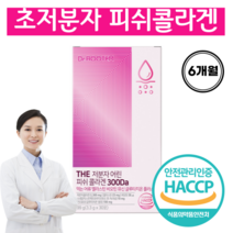 초고함량 저분자 피쉬 콜라겐 300달톤 초저분자콜라겐 엘라스틴 콜라겐 글루타치온 비오틴 어린콜라겐 초저분자다이펩타이드, 6개