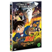[DVD] 명탐정 코난: 화염의 해바라기 (Detective Conan: Sunflowers of Inferno)