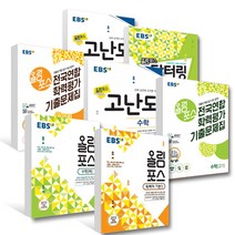 2022년 EBS 올림포스 닥터링 고난도 수능특강 Light 수학1 수학2 국어 영어 독해 듣기 독서 고전문학 현대문학, EBS 올림포스 수학 (상) 수상