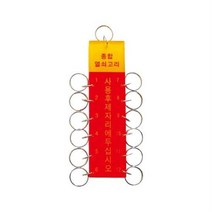 주택용 체육관용 탈의실용 창고형열쇠고리 12구열쇠고리 열쇠정리