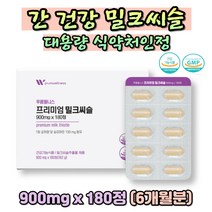 프리미엄 대용량 밀크씨슬 간 활력 실리마린 6개월분 피로 회목 가르두스 마리아누스 미국산 ALT AST 지표 에너지 대사 온가족 건강 푸름웰니스 식약처 기능성 인정
