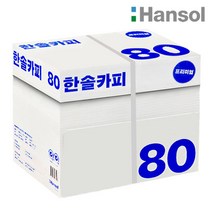 한솔 A4 복사용지(A4용지) 80g 2500매 1BOX, 상세페이지 참조